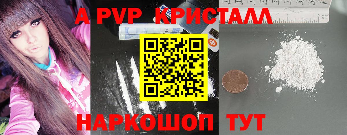 Alpha-PVP мука  A PVP СК  Моршанск  А ПВП  Вход с VPN 