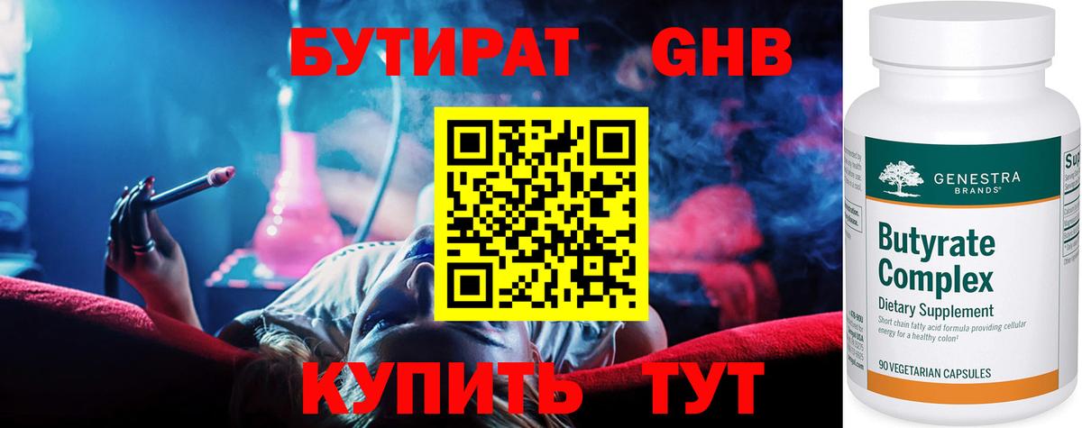 Моршанск  Бутират  Вход с VPN  Бутират BDO 