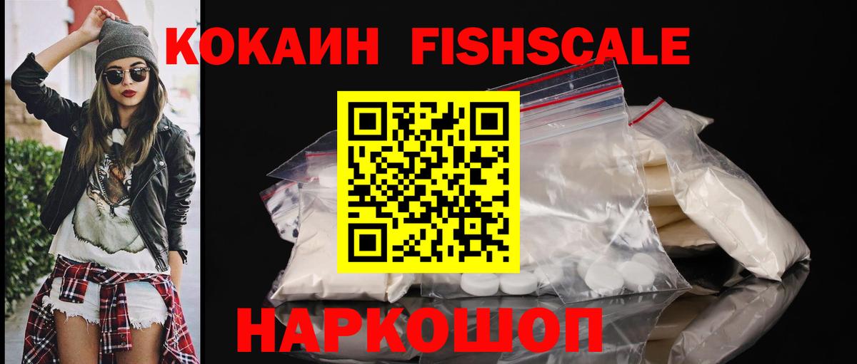 Cocaine 97%  Вход с VPN  Моршанск  наркота  COCAIN FishScale 