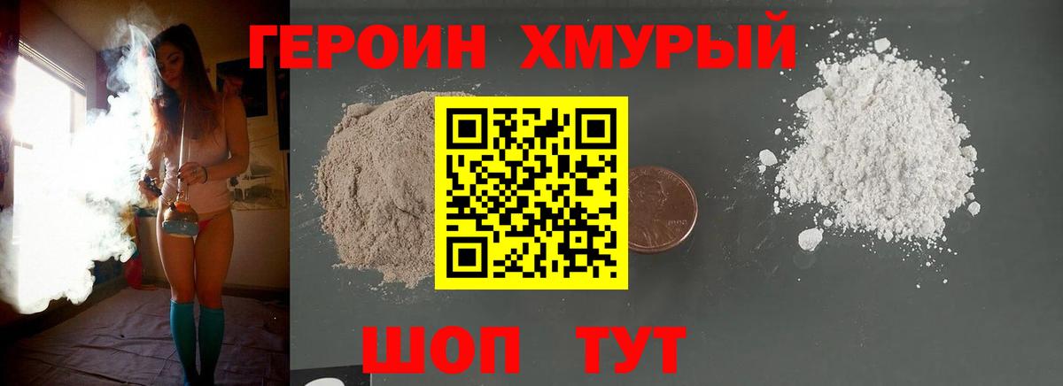 Моршанск  ГЕРОИН хмурый  Вход с VPN 