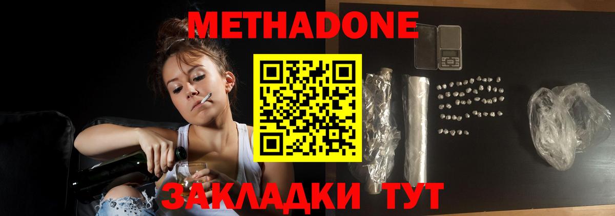 МЕТАДОН кристалл  МЕТАДОН кристалл  Моршанск  Вход с VPN 