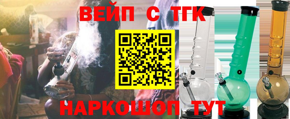 Моршанск  ТГК жижа  где купить   ТГК THC oil  Вход с VPN 